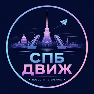Telegram profile photo for СПБ ДВИЖ