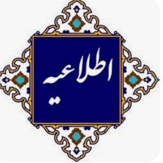 Telegram profile photo for اطلاعیه عمومی آبدانان