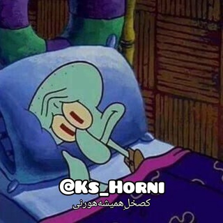 Telegram profile photo for کصخلِهمیشههورنی.