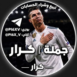 Telegram profile photo for جملة | كرار