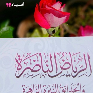 Telegram profile photo for أَفْـــــيَـــــاء