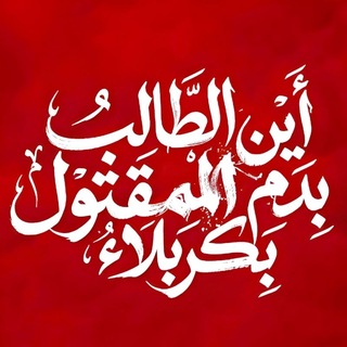 Telegram profile photo for عُــشّــاقُ الـرُقَــیـِّـِہ{سلام الله}