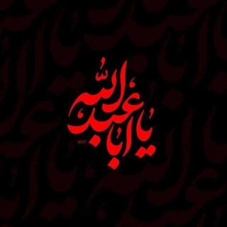 Telegram profile photo for أهْلُ الغَيبَةِ