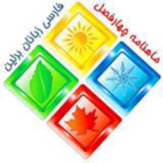 Telegram profile photo for Chaharfasl Magazin für Berlin