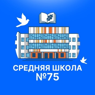 Telegram profile photo for ГУО "Средняя школа №75 г.Гомеля"
