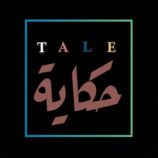 Telegram profile photo for حـكـايـة ⚘.