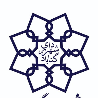 Telegram profile photo for شهر من گناباد