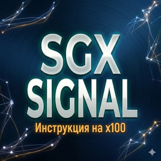 Telegram profile photo for SGX | SIGNAL | Lotos — Официальный инфо-хаб & Стратегии