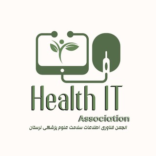 Telegram profile photo for انجمن فناوری اطلاعات سلامت ع.پ لرستان