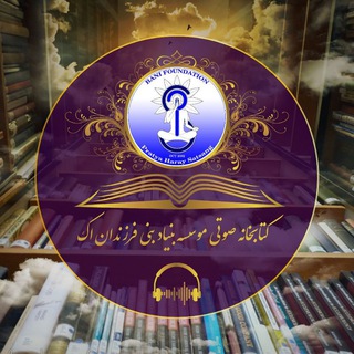 Telegram profile photo for کتابخانه صوتی فرزندان اک