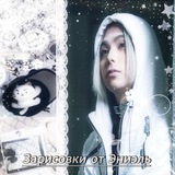 Telegram profile photo for Зарисовки от Эниэль👣