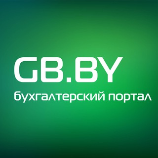 Telegram profile photo for GB_BY Главный Бухгалтер