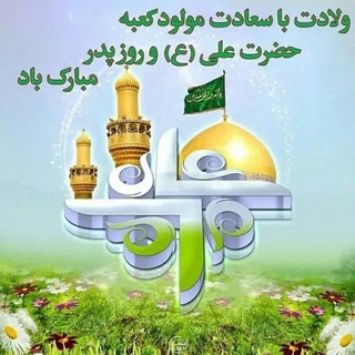 Telegram profile photo for کانال رسمی آستان مقدس امامزاده سیدسلیمان بن موسی الکاظم(ع)