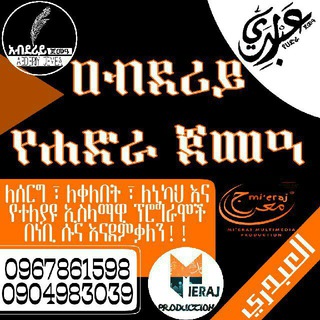 Telegram profile photo for አብደሪይ የሐድራ ጀመዓ