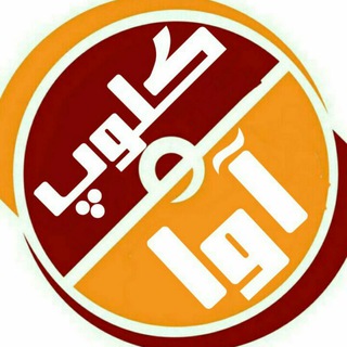 Telegram profile photo for ویدئو کلوپ آوا