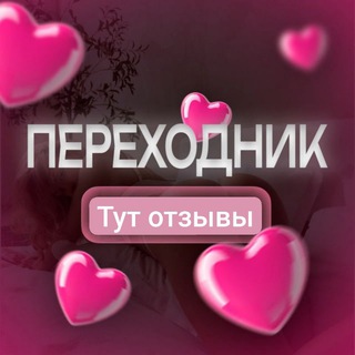 Telegram profile photo for Пред показ и отзывы