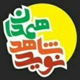 Telegram profile photo for نوید شاهد همدان