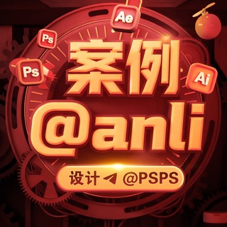 Telegram profile photo for 案例
