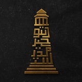 Telegram profile photo for Школа акыды «Таухид»