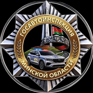 Telegram profile photo for ГАИ Минщины