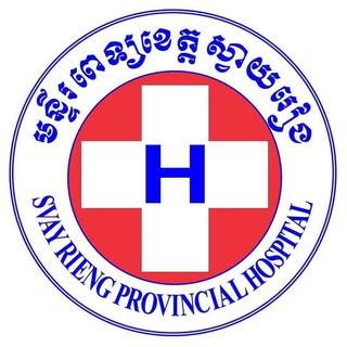 Telegram profile photo for មន្ទីរពេទ្យខេត្តស្វាយរៀង/Svay Rieng Provincial Hospital
