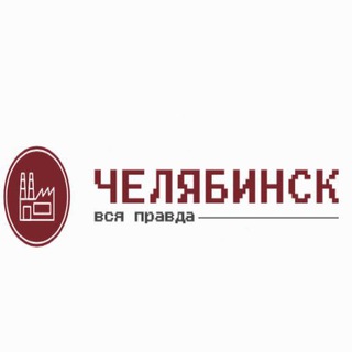 Telegram profile photo for Новости Челябинска