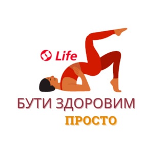 Telegram profile photo for Бути здоровим - просто