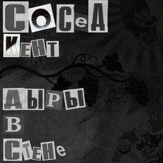 Telegram profile photo for Сосед Кент