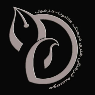 Telegram profile photo for خیمه عاشورایی "روزدهم"