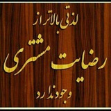 Telegram profile photo for کانال اعتماد تپلی های شیک پوش