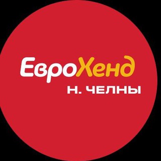 Telegram profile photo for ЕВРОХЕНД Н.Челны Секонд хенд