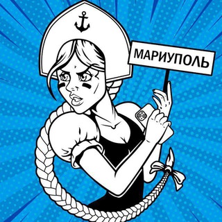 Telegram profile photo for Это Мариуполь, детка!