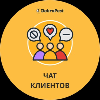 Telegram profile photo for Добропост | ЧАТ КЛИЕНТОВ