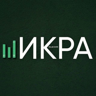 Telegram profile photo for ИКРА МЬЮЗИК коннект