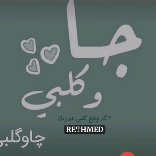 Telegram profile photo for چَـا وَقـلبي"