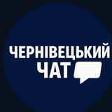 Telegram profile photo for Чернівецький чат