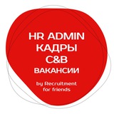 Telegram profile photo for Вакансии в Кадрах, C&B, HR by RFF