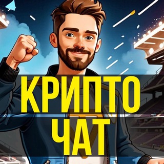 Telegram profile photo for Чат КриптоЛето ☀️