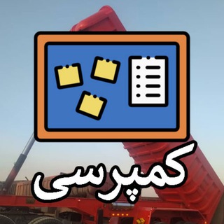 Telegram profile photo for سالن اعلام بار کمپرسی کشور