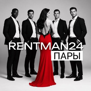 Telegram profile photo for СЕМЕЙНЫЕ ПАРЫ ЭСКОРТ / ПАРНИ И ДЕВУШКИ ПО ВЫЗОВУ В МОСКВЕ И САНКТ-ПЕТЕРБУРГЕ | RENTMAN24