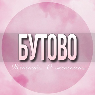 Telegram profile photo for 🌸ЖЕНСКИЙ ЧАТ Бутово Москва
