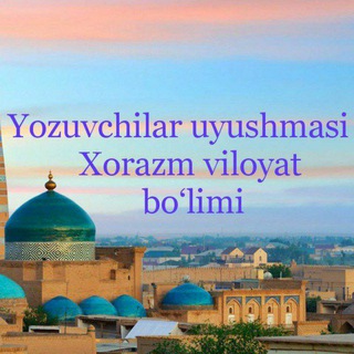 Telegram profile photo for YOZUVCHILAR UYUSHMASI XORAZM VILOYATI BO’LIMI