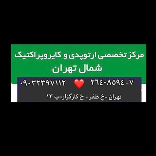 Telegram profile photo for مركز تخصصي كايروپراكتيك