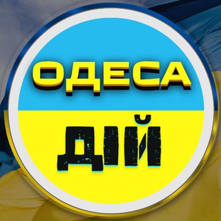 Telegram profile photo for ОДЕСА РОБОТА - ДІЙ🫵