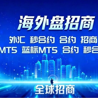 Telegram profile photo for 秒合约平台 外汇平台搭建 交割合约 永续合约 股票平台搭建 交易所币盘 质押挖矿 加密货币 MT5平台 st7st8