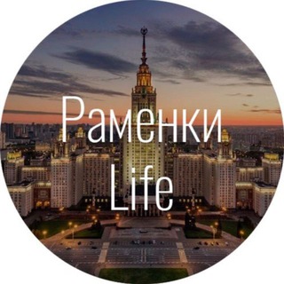 Telegram group profile photo for Район Раменки (Ramenki.life) - чат жителей