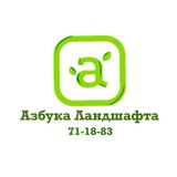 Telegram profile photo for АЗБУКА ЛАНДШАФТА Ландшафтная дизайн студия 🌳💚