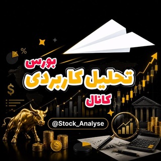 Telegram profile photo for تحلیل کاربردی بورس