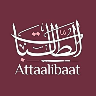 Telegram profile photo for 💎 Attaalibaat ~ الطالبــــــات 💎