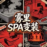 Telegram profile photo for 雾里·SPA·变装公开榜